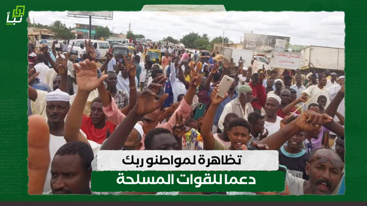 تظاهرة لمواطنو ربك دعما للقوات المسلحة 10 تظاهرة لمواطنو ربك دعما للقوات المسلحة