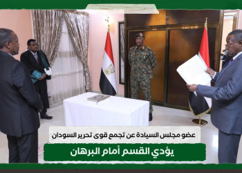 عضو مجلس السيادة عن تجمع قوى تحرير السودان يؤدي القسم أمام البرهان