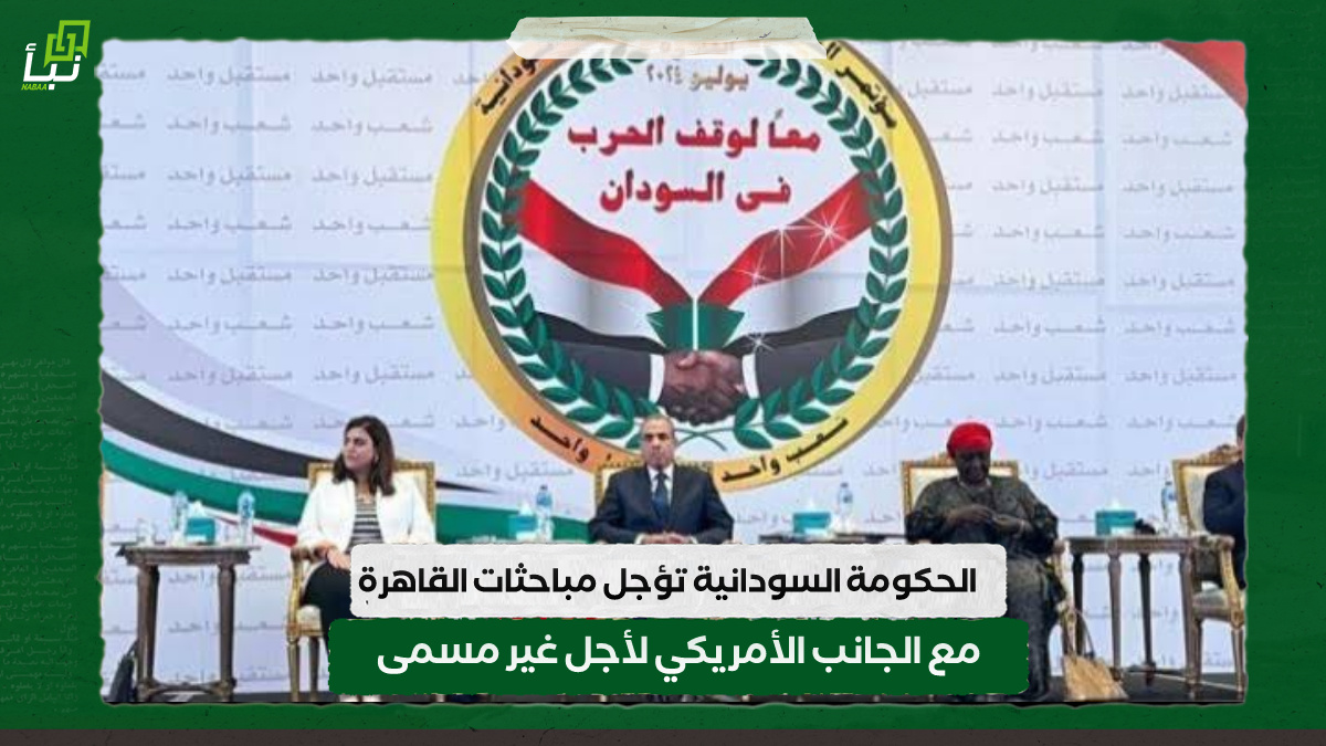 الحكومة السودانية تؤجل مباحثات القاهرة مع الجانب الأمريكي لأجل غير مسمى 10 الحكومة السودانية تؤجل مباحثات القاهرة مع الجانب الأمريكي لأجل غير مسمى