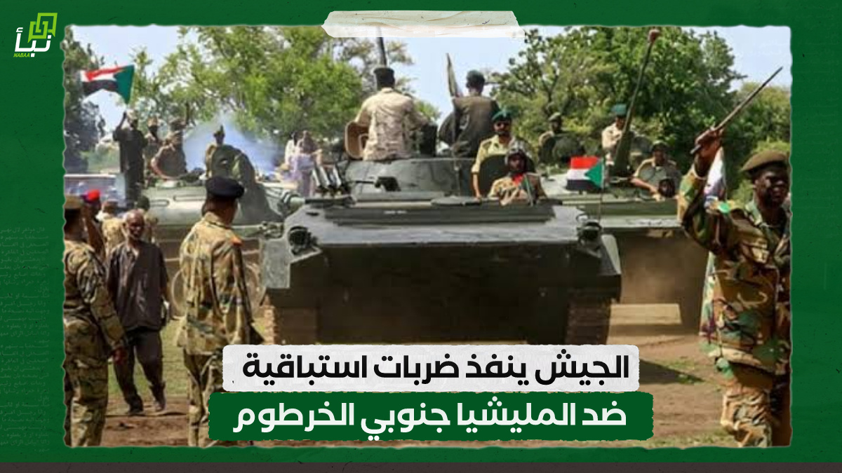 الجيش ينفذ ضربات استباقية ضد المليشيا جنوبي الخرطوم 10 الجيش ينفذ ضربات استباقية ضد المليشيا جنوبي الخرطوم