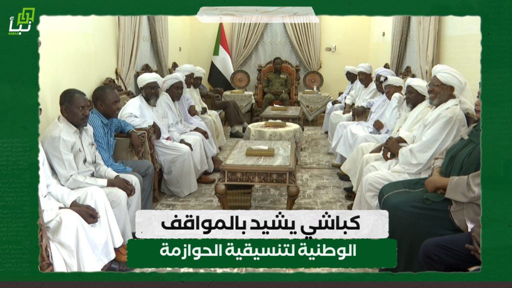 كباشي يشيد بالمواقف الوطنية لتنسيقية الحوازمة 1 IMG 20240822 122501