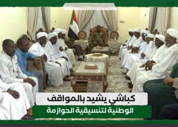 كباشي يشيد بالمواقف الوطنية لتنسيقية الحوازمة