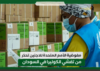 مفوضية الأمم المتحدة للاجئين تحذر من تفشي الكوليرا في السودان
