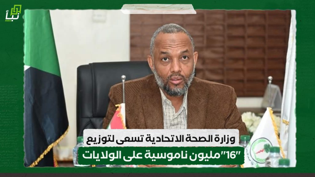 وزارة الصحة الاتحادية تسعى لتوزيع (16) مليون ناموسية على الولايات 1 IMG 20240827 093719