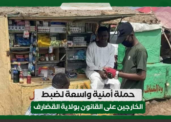 بالصور ..حملة أمنية واسعة لضبط الخارجين على القانون بولاية القضارف