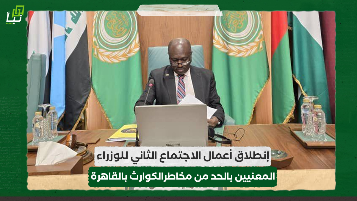إنطلاق أعمال الاجتماع الثاني للوزراء المعنيين بالحد من مخاطر الكوارث بالقاهرة 10 إنطلاق أعمال الاجتماع الثاني للوزراء المعنيين بالحد من مخاطرالكوارث بالقاهرة