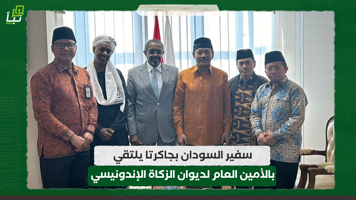 سفير السودان بجاكرتا يلتقي بالأمين العام لديوان الزكاة الإندونيسي 10 سفير السودان بجاكرتا يلتقي بالأمين العام لديوان الزكاة الإندونيسي