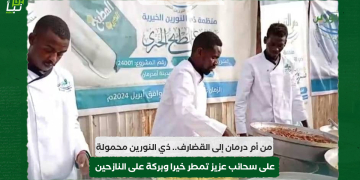 من أم درمان إلى القضارف.. "ذي النورين" محمولة على سحائب "عزيز" تمطر خيرا وبركة على النازحين