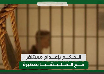 الحكم بإعدام مستنفر مع المليشيا بعطبرة