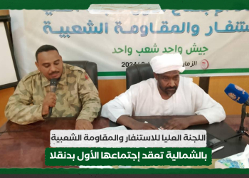 اللجنة العليا للاستنفار والمقاومة الشعبية بالشمالية تعقد إجتماعها الأول بدنقلا