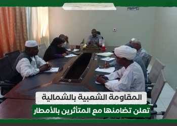 المقاومة الشعبية بالشمالية تعلن تضامنها مع المتأثرين بالأمطار