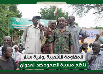 المقاومة الشعبية بولاية سنار تنظم مسيرة الصمود ضد العدوان