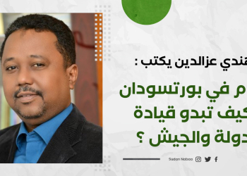 الهندي عزالدين يكتب :5 أيام في بورتسودان .. كيف تبدو قيادة الدولة والجيش ؟الحلقة (2)