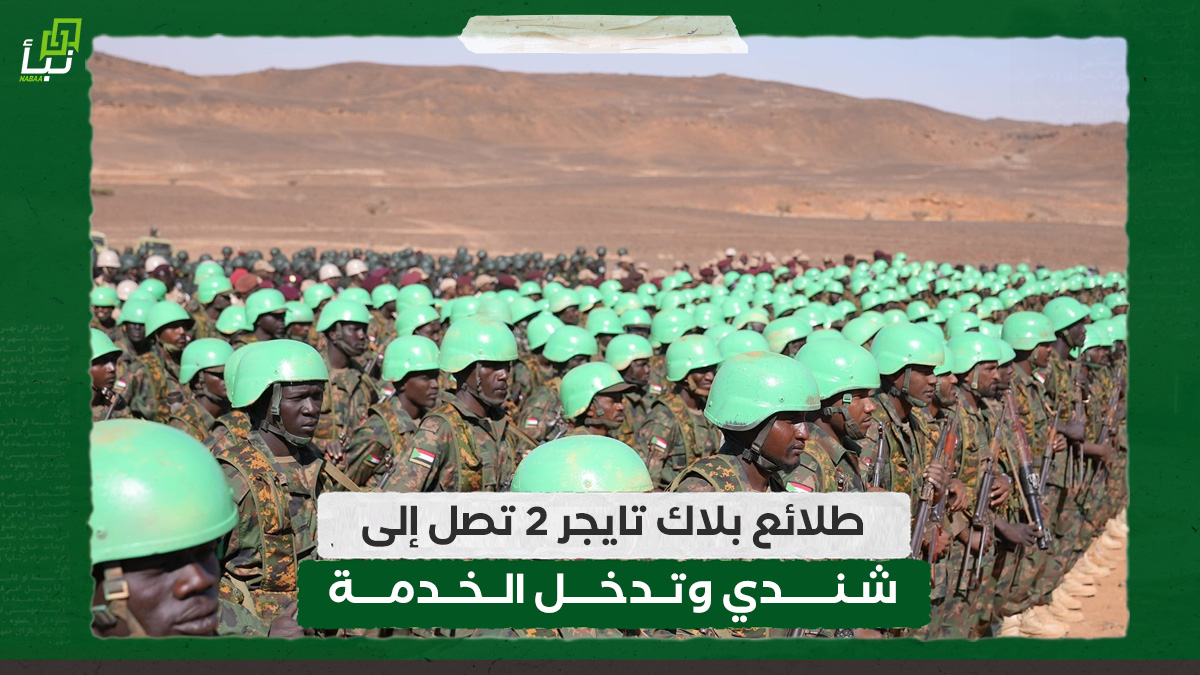 طلائع بلاك تايجر 2 تصل إلى شندي وتدخل الخدمة 10 طلائع بلاك تايجر 2 تصل إلى شندي وتدخل الخدمة