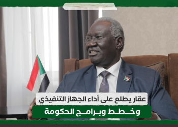 عقار يطلع على أداء الجهاز التنفيذي وخطط وبرامج الحكومة