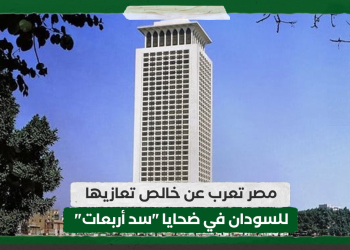 مصر تعرب عن خالص تعازيها للسودان في ضحايا "سد أربعات"