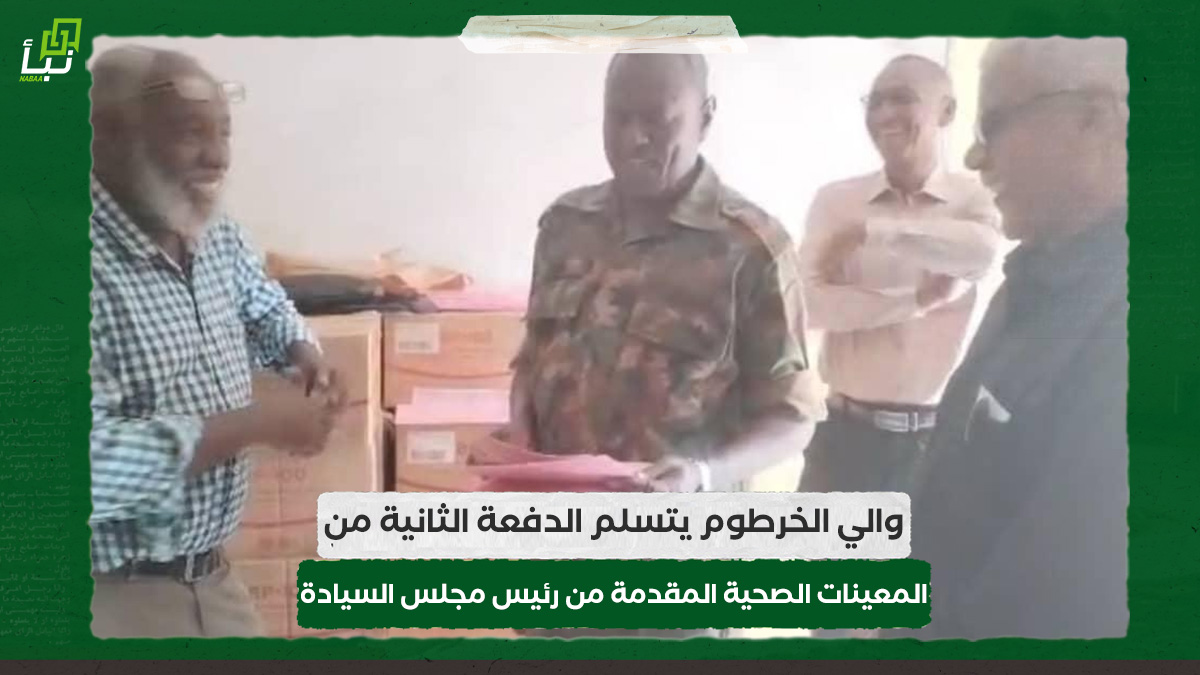 والي الخرطوم يتسلم الدفعة الثانية من المعينات الصحية المقدمة من رئيس مجلس السيادة 10 والي الخرطوم يتسلم الدفعة الثانية من المعينات الصحية المقدمة من رئيس مجلس السيادة