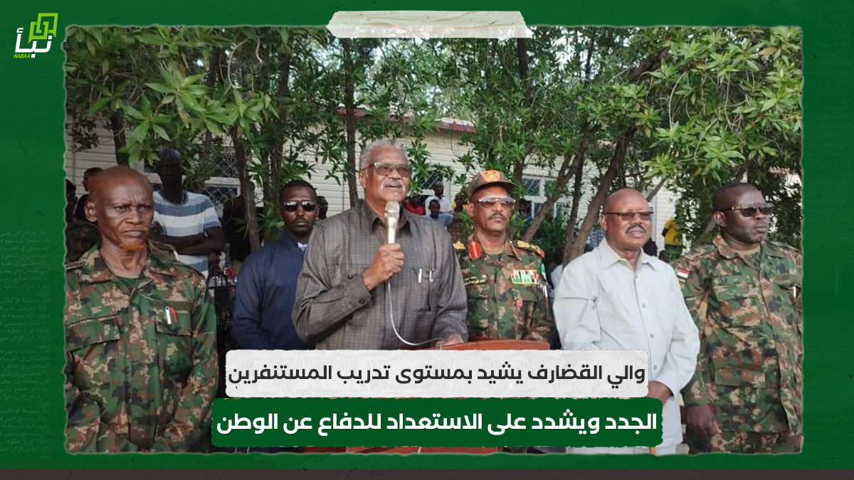 والي القضارف يشيد بمستوى تدريب المستنفرين الجدد ويشدد على الاستعداد للدفاع عن الوطن 10 والي القضارف يشيد بمستوى تدريب المستنفرين الجدد ويشدد على الاستعداد للدفاع عن الوطن