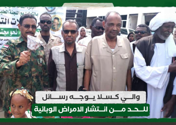 والي كسلا يوجه رسائل للحد من انتشار الامراض الوبائية
