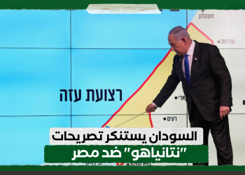 السودان يستنكر تصريحات “نتانياهو” ضد مصر