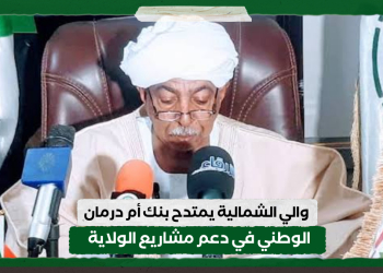 والي الشمالية يمتدح بنك أم درمان الوطني في دعم مشاريع الولاية