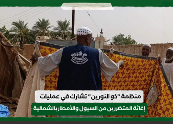 بالصور.. منظمة “ذو النورين” تشارك في عمليات إغاثة المتضررين من السيول والأمطار بالشمالية