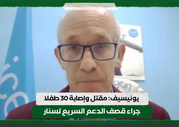 يونيسيف: مقتل وإصابة 30 طفلا جراء قصف الدعم السريع لسنار