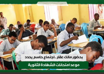 بحضور مالك عقار ..اجتماع حاسم يحدد موعد امتحانات الشهادة الثانوية 