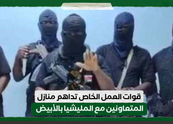 قوات العمل الخاص تداهم منازل المتعاونين مع المليشيا بالأبيض