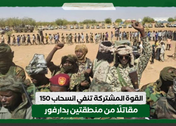 القوة المشتركة تنفي انسحاب 150 مقاتلًا من منطقتين بدارفور