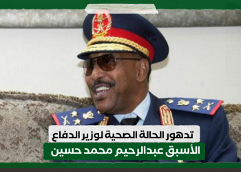 تدهور الحالة الصحية لوزير الدفاع الاسبق عبدالرحيم محمد حسين