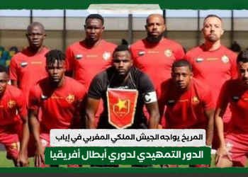 المريخ يواجه الجيش الملكي المغربي في إياب الدور التمهيدي لدوري أبطال أفريقيا