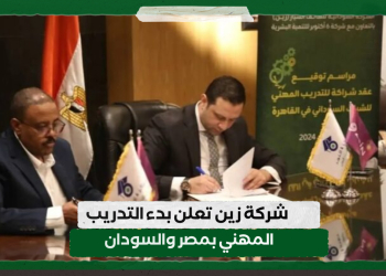 شركة زين تعلن بدء التدريب المهني بمصر والسودان