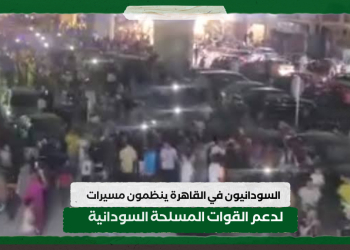 السودانيون في القاهرة ينظمون مسيرات لدعم القوات المسلحة السودانية