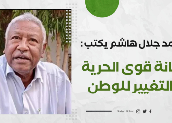 محمد جلال هاشم يكتب : خيانة قوى الحرية والتغيير للوطن 13 محمد جلال هاشم يكتب : خيانة قوى الحرية والتغيير للوطن