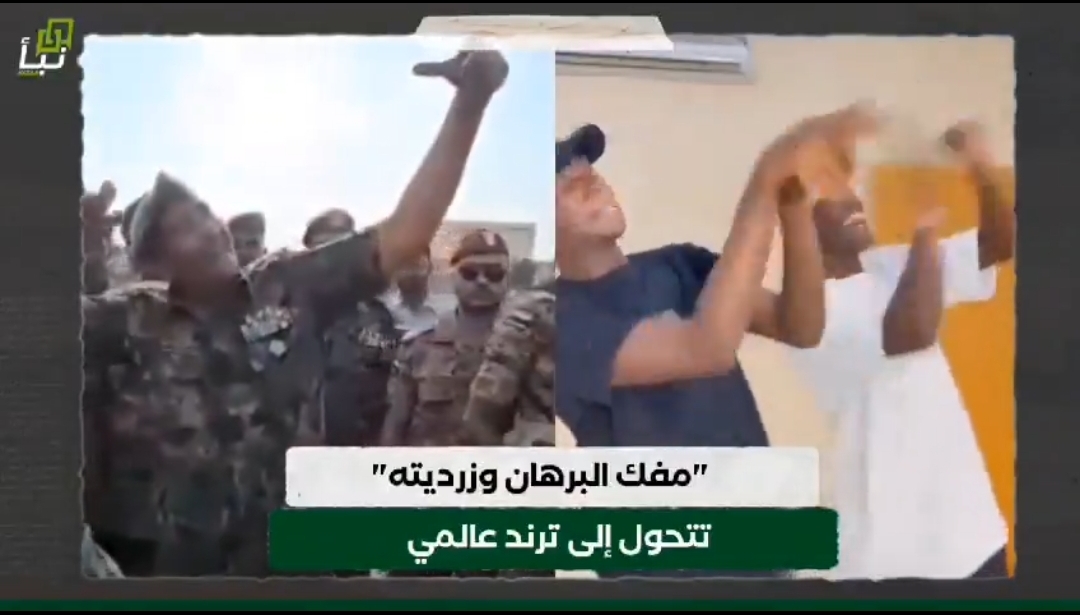 "مفك البرهان وزرديته"…ترند عالمي 10 “مفك البرهان وزرديته”…ترند عالمي