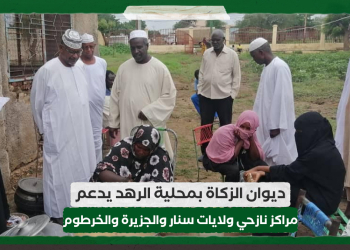 ديوان الزكاة بمحلية الرهد يدعم مراكز نازحي ولايات سنار والجزيرة والخرطوم