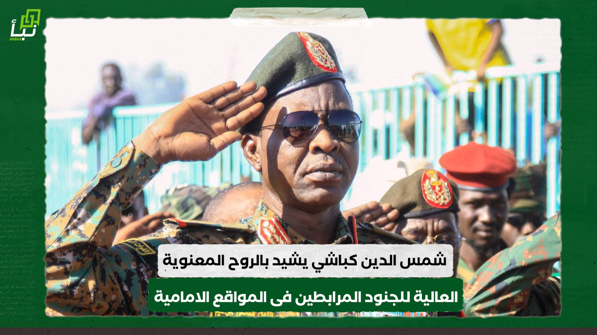 كباشي يشيد بالروح المعنوية العالية للجنود في الخطوط الأمامية 10 كباشي يشيد بالروح المعنوية العالية للجنود في الخطوط الأمامية