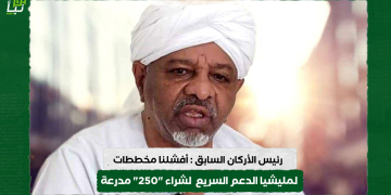 رئيس الأركان السابق بالجيش السوداني: أفشلنا مخططات لمليشيا الدعم السريع لشراء “250” مدرعة