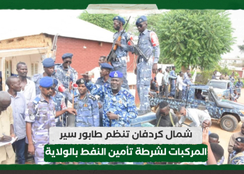 شمال كردفان تنظم طابور سير المركبات لشرطة تأمين النفط بالولاية