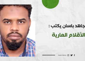 مجاهد باسان يكتب : الأقلام العارية 12 مجاهد باسان يكتب :الأقلام العارية