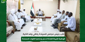 نائب رئيس مجلس السيادة يلتقي وفد الآلية الوطنية لقبيلة الفلاتة لدعم ومناصرة القوات المسلحة