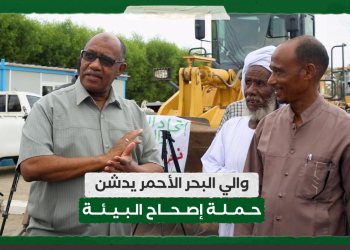 والي البحر الأحمر يدشن حملة إصحاح البيئة