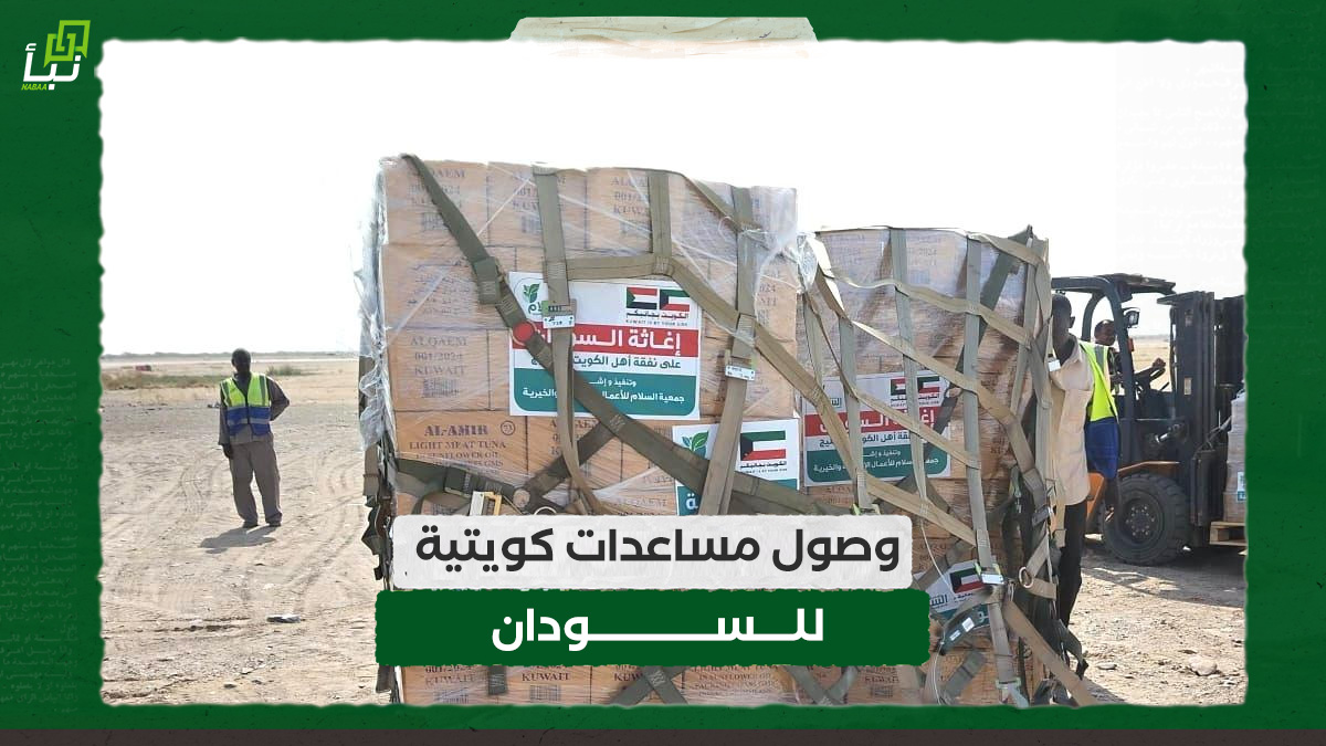 وصول مساعدات كويتية للسودان 10 وصول مساعدات كويتية للسودان