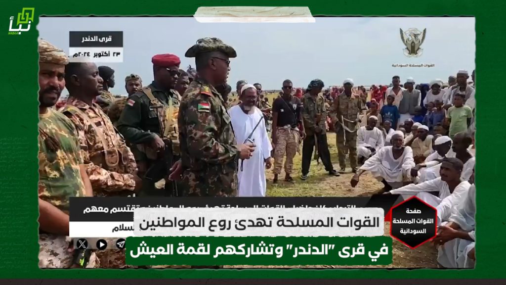 بالفيديو .. القوات المسلحة تهدئ روع المواطنين في قرى "الدندر" وتشاركهم لقمة العيش 1 بالفيديو .. القوات المسلحة تهدئ روع المواطنين في قرى "الدندر" وتشاركهم لقمة العيش