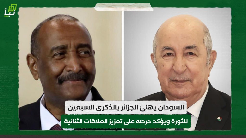 السودان يهنئ الجزائر بالذكرى السبعين للثورة ويؤكد حرصه على تعزيز العلاقات الثنائية