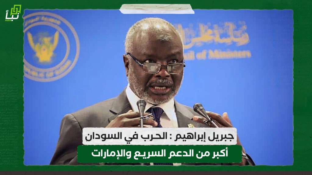 جبريل إبراهيم : الحـرب في السودان أكبر من الدعم السريـع والإمارات