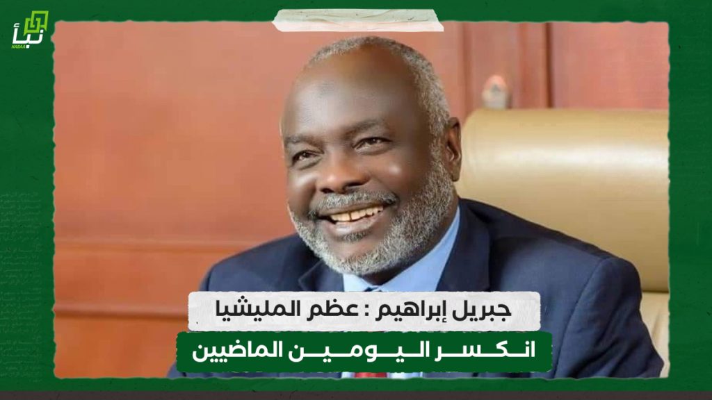جبريل إبراهيم : عظم المليشيا انكسر اليومين الماضيين 1 جبريل إبراهيم : عظم المليشيا انكسر اليومين الماضيين