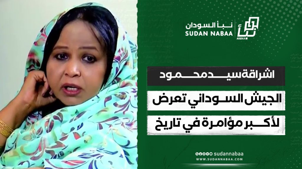 اشراقة سيد محمود : الجيش السوداني تعرض لأكبر مؤامرة في تاريخ السودان 1 قالب مقالات 4