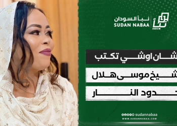 رشان اوشي تكتب : الشيخ "موسى هلال" وحدود النار.. 10 رشان اوشي تكتب : الشيخ “موسى هلال” وحدود النار..